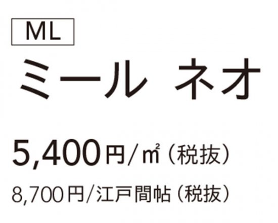 日本製サイズオーダー シンコール ミールネオ ML