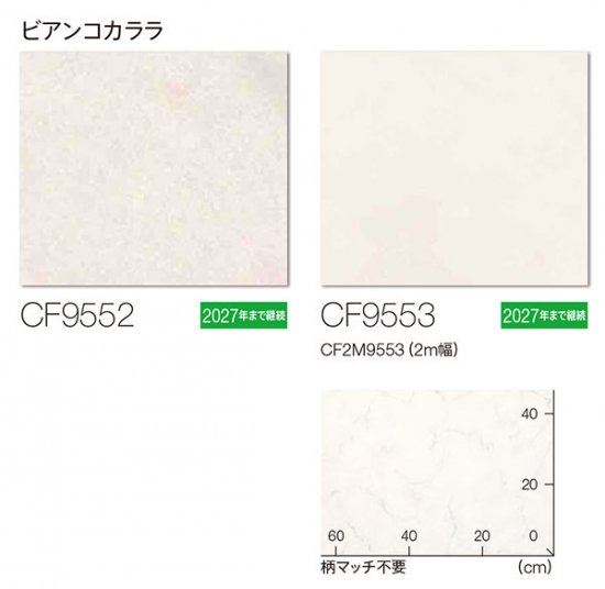 CF9552,CF9553,CF9554,CF9555 東リのクッションフロアの販売