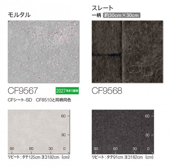 CF9567,CF9568 東リのクッションフロアの販売