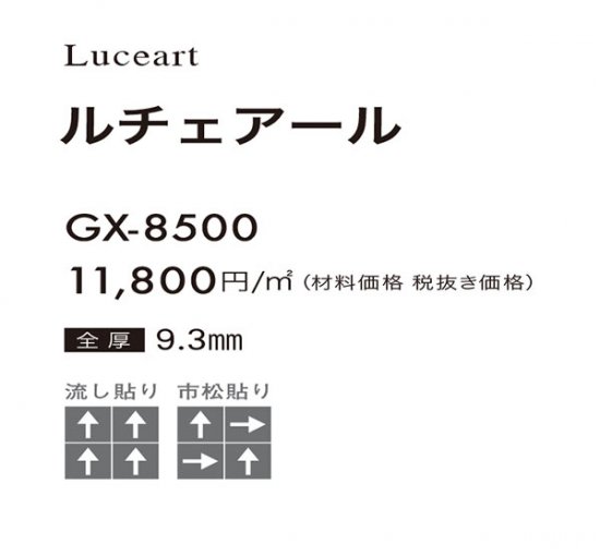 GX-8500シリーズ 東リGXタイルカーペットの販売
