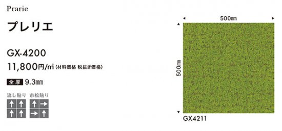 GX-4200シリーズ 東リGXタイルカーペットの販売