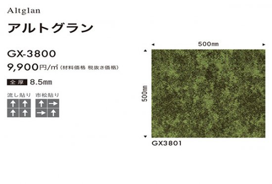 GX-3800シリーズ 東リGXタイルカーペットの販売