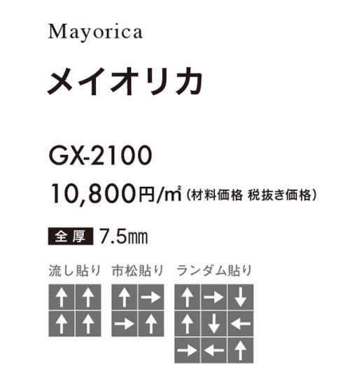 GX-2100シリーズ 東リGXタイルカーペットの販売