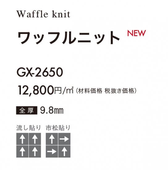 GX-2650シリーズ 東リGXタイルカーペットの販売