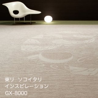 GX-8000シリーズ<br>
東リ GXタイルカーペット<br> 
ソコイタリ インスピレーション<br> 
GX8013~GX8045 <br>
ケース（50cm角/16枚）販売 