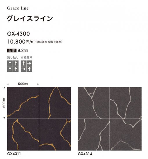 GX-7300シリーズ 東リGXタイルカーペットの販売