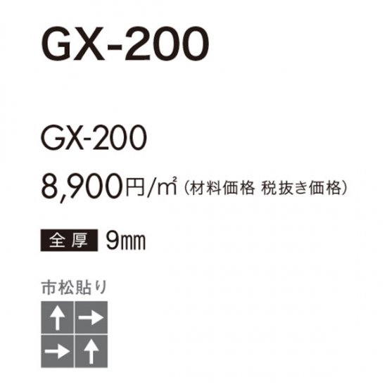 GX-200シリーズ 東リGXタイルカーペットの販売