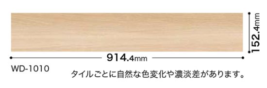 サンゲツフロアタイルWD-1009,WD-1010,WD-1011,WD-1012の販売 お部屋の