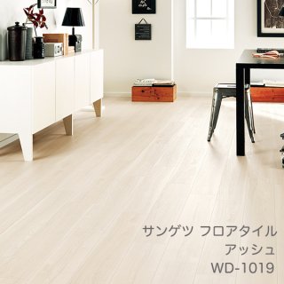 WD-1019,WD-1020,WD-1021<br>
サンゲツ フロアタイル2021-2023<br>
アッシュ<br>
[152.4 x 914.4 x 2.5mm 24枚/ケース]
