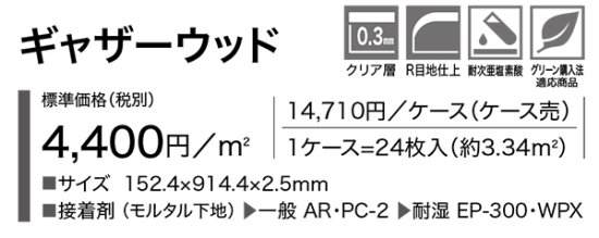 サンゲツフロアタイルWD-1038,WD-1039の販売 お部屋の大将本店