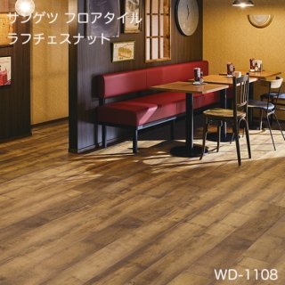 WD-1107,WD-1108<br>
サンゲツ フロアタイル2021-2023<br>
ラフチェスナット<br>
[180x1260x2.5mm 15枚/ケース]


