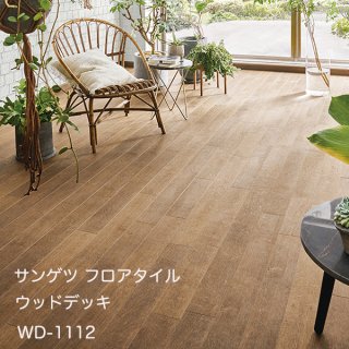WD-1111,WD-1112<br>
サンゲツ フロアタイル2021-2023<br>
ウッドデッキ<br>
[100x914.4x2.5mm 36枚/ケース]
