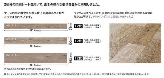 サンゲツフロアタイルWD-1113,WD-1114 の販売 お部屋の大将本店