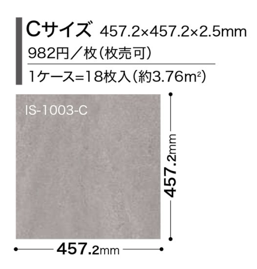 サンゲツフロアタイルIS-1001-C,IS-1002-C,IS-1003-C,IS-1004-C の販売