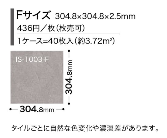 サンゲツフロアタイルIS-1001-F,IS-1002-F,IS-1003-F,IS-1004-F の販売 