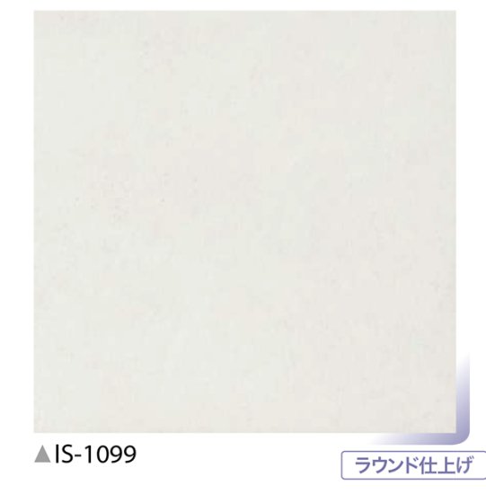 サンゲツフロアタイルIS-1099,IS-1100,IS-1101 の販売 お部屋の大将本店