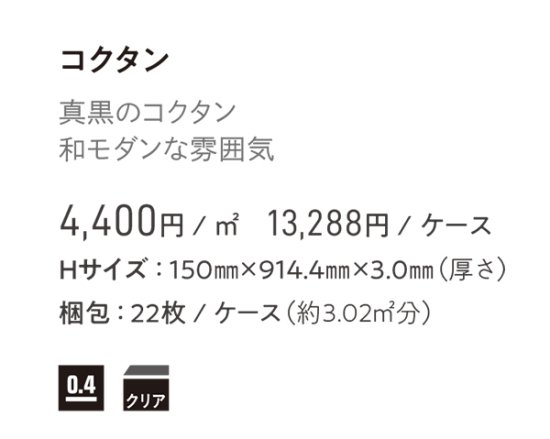 タジマ フロアタイルWBH-386の販売 お部屋の大将本店