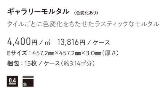 タジマ フロアタイルMBE-514の販売 お部屋の大将本店