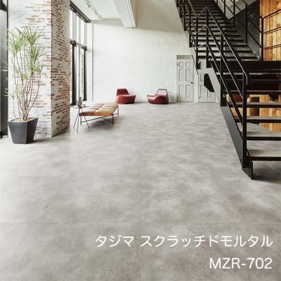 タジマ フロアタイルMZR-702,MZR-703の販売 お部屋の大将本店