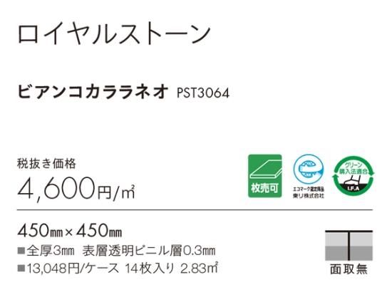 ビニル床タイル 東リ Pタイル ロイヤルストーン ビアンコカララネオ 懐かしく (R) PST3064 生地サンプル