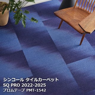 シンコール タイルカーペットSQ PRO2022の販売