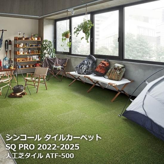 ATF-500 人工芝タイル シンコールタイルカーペットの販売 ATF-500 人工芝タイル シンコールタイルカーペットの販売