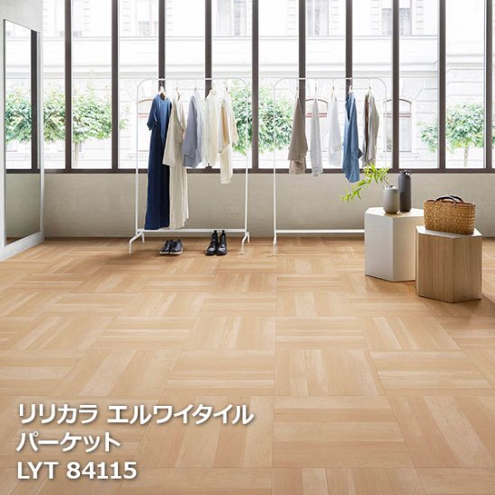 LYT84114,LYT84115 パーケット リリカラ エルワイタイル2023-2026の販売