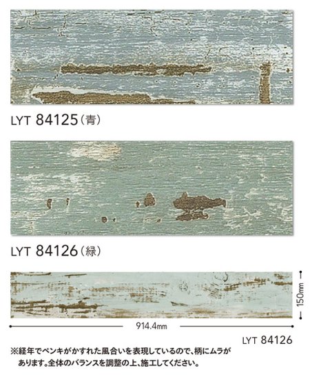 LYT84125,LYT84126 ラスティックペイント リリカラ エルワイタイル2023