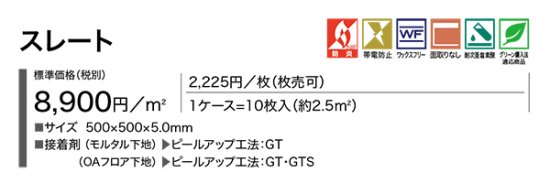 サンゲツフロアタイルOT-5033,OT-5034,OT-5035の販売 お部屋の大将本店