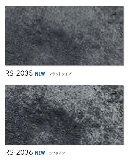 RS-2031～RS-2036 シンコール フロアタイルコレクション2022の販売