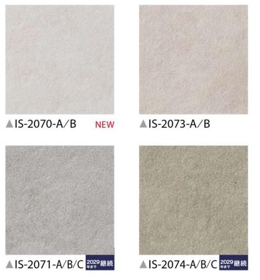 サンゲツフロアタイルIS-2070-A,IS-2071-A,IS-2072-A IS-2073-A