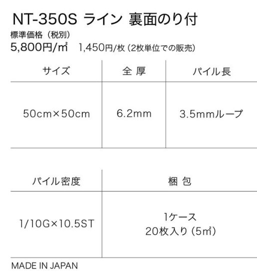 NT-350Sシリーズ サンゲツタイルカーペットの販売