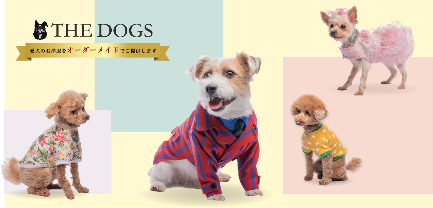 THE DOGS ｜ 愛犬のお洋服をオーダーメイドでご提供します