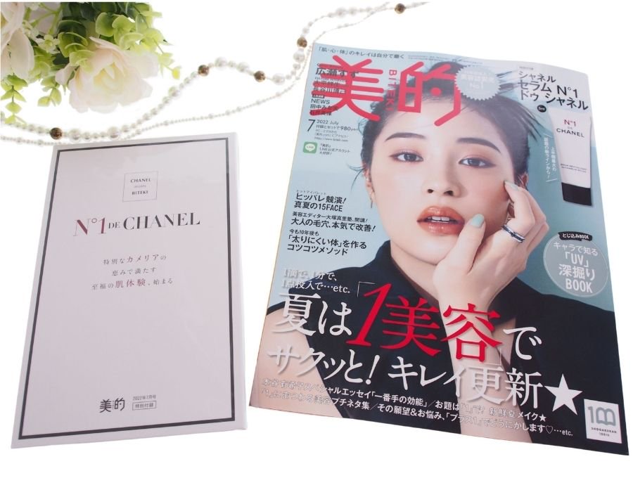 Used 未使用】シャネル CHANEL コスメ セラム N°1 ドゥ シャネル 美容液 5ml ヌメロアン レッドカメリア 美的 7月号 美容雑誌  特別付録 N°1 DE CHANEL サンプル - ブランドジャックリスト