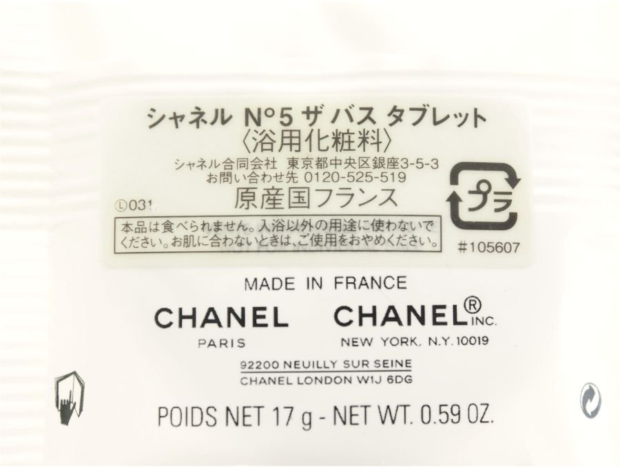 シャネル N°5 ザ バス タブレット 浴用化粧料 ファクトリー5 コレクシオン LES GALETS DE BAIN France製 入浴剤 17g  CHANEL【New 新品】 - ブランドジャックリスト