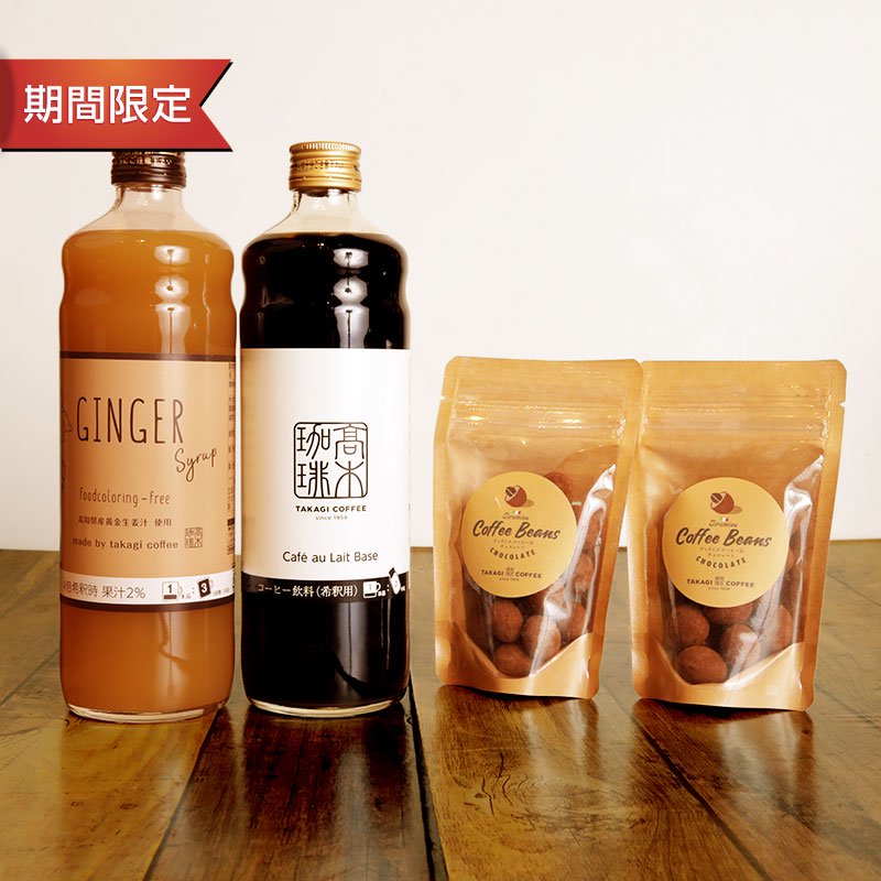 ドリンクベースとティラミスコーヒー豆チョコレートセットの商品画像