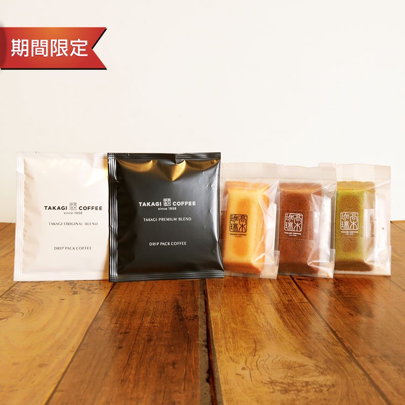 【おうちカフェ用に】フィナンシェ・ドリップパック(8袋)セット【送料込】の商品画像