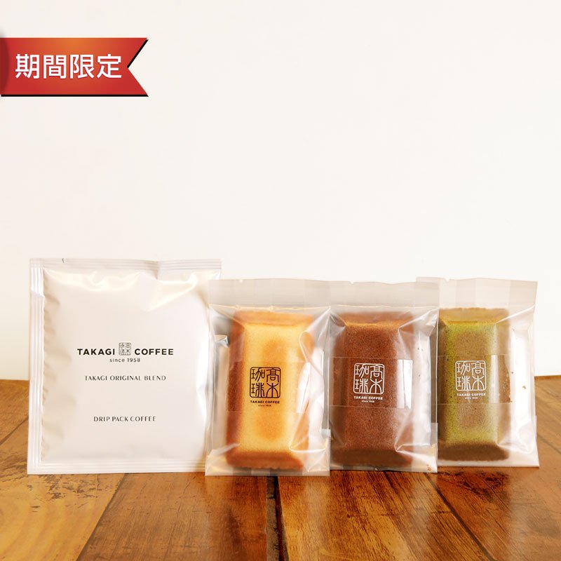 【おうちカフェ用に】フィナンシェ・ドリップパック(4袋)セット【送料込】の商品画像