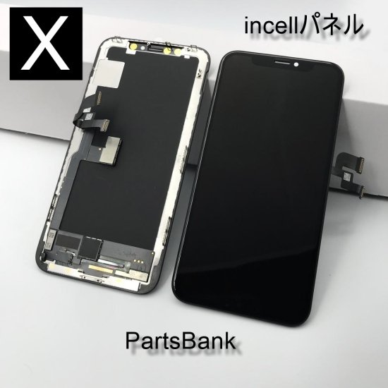 iPhoneX 【incellパネル】NCC製/RJ 製 - Parts Bank