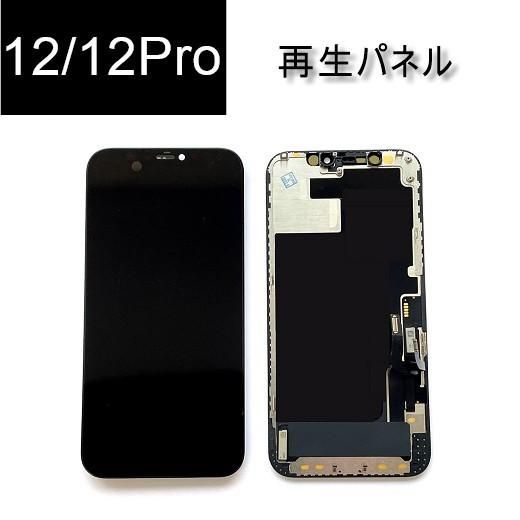 再生完了しました専用純正再生パネル2x 12 - スマートフォン本体