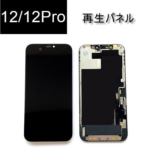 iPhone 12\\12pro純正再生パネル12Pー4J - luknova.com