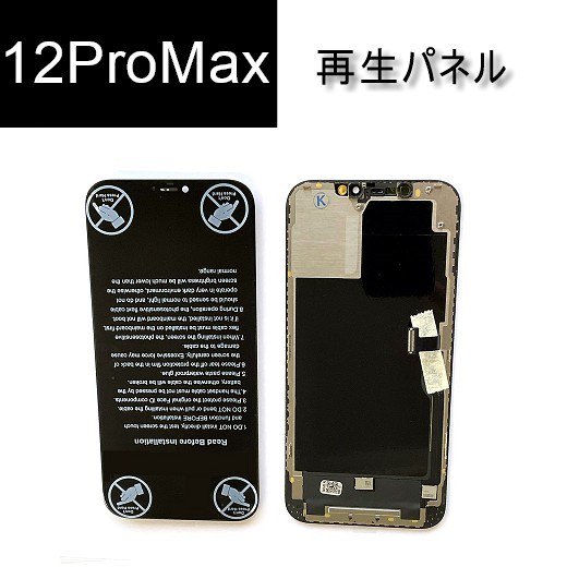 iPhone12ProMAX再生パネル - Parts Bank