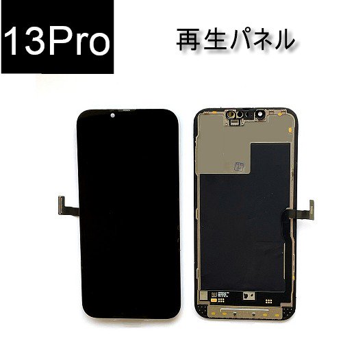 iPhone13pro再生パネル - Parts Bank