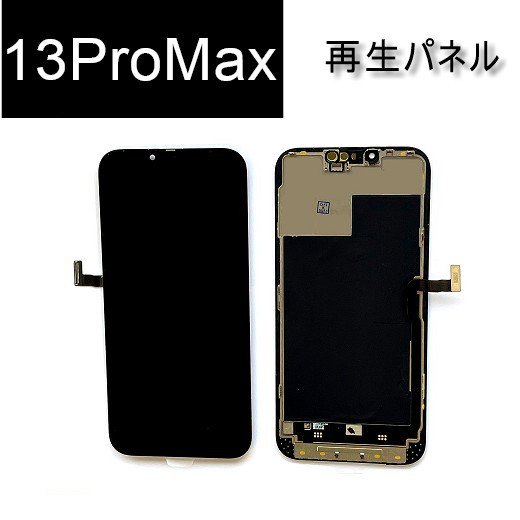 iPhone13proMax再生パネル - Parts Bank