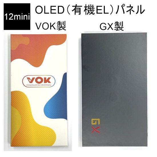 iPhone12mini【OLED有機ELパネル】GX製/VOK製 - Parts Bank