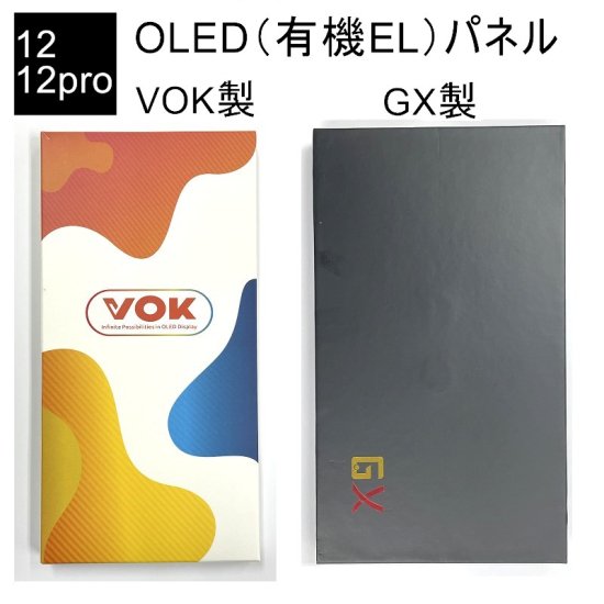 iPhone12【OLED有機ELパネル】GX製/VOK製 - Parts Bank