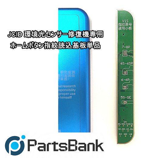 JCID TrueTone修復機専用ホームボタン指紋データ読込基板単品 - Parts Bank