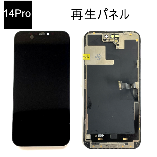 iPhone14Pro再生パネル - Parts Bank