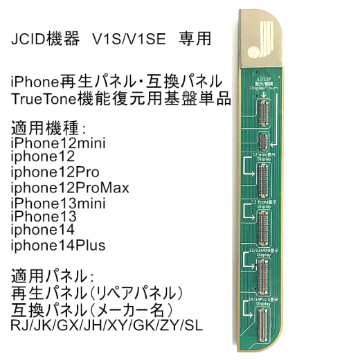 JCID TrueTone修復機専用 iPhone12シリーズ/iPhone13/13mini/iphone14