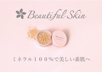 Beautiful Skin（ビューティフルスキン）